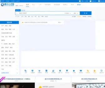 RCWJX.com(嘉兴人才网) Screenshot