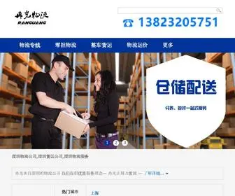 Rcwuliu.com(物流公司) Screenshot