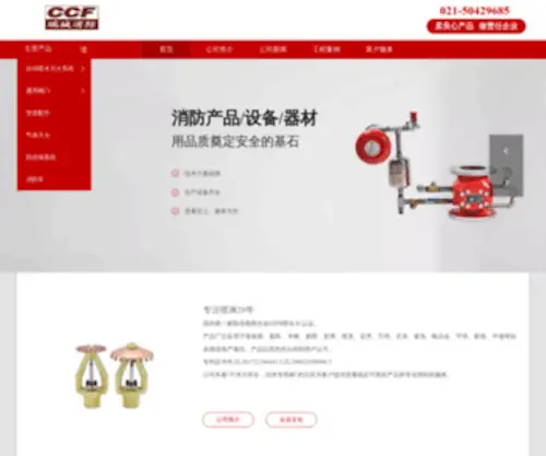 RCXF.cn(上海瑞城消防器材有限公司) Screenshot