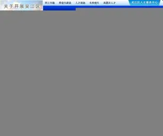 RCXXT.net(吴江人才服务网) Screenshot