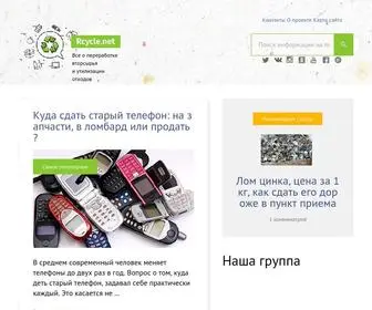 RCYcle.net(Переработка) Screenshot