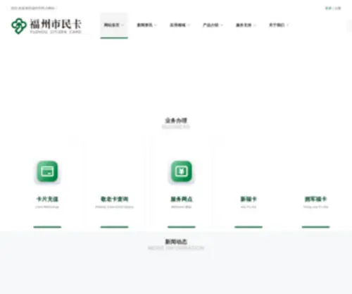RCYKT.com(福州市民卡) Screenshot