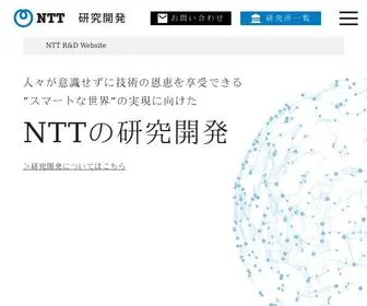 RD.ntt(NTTの研究開発(R&D)) Screenshot