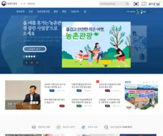 Rda.go.kr(농촌진흥청) Screenshot