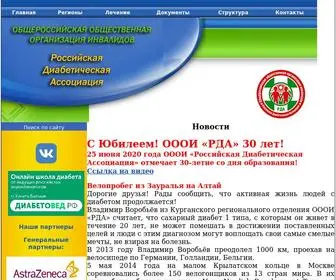 Rda.org.ru(Российская) Screenshot