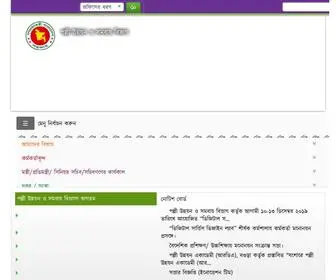 RDCD.gov.bd(পল্লী) Screenshot