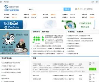 Rdeasy.cn(中国产品研发易站) Screenshot