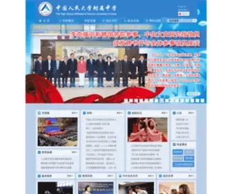 RDFZ.cn(人大附中) Screenshot