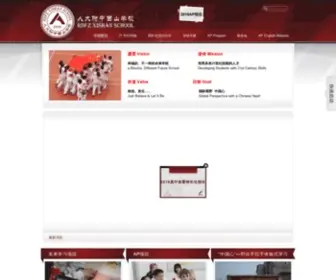 RDFzxishan.cn(人大附中西山学校) Screenshot