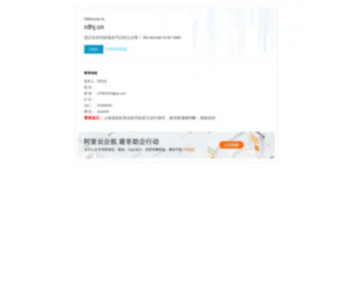 RDHJ.cn(此域名正在出售中) Screenshot