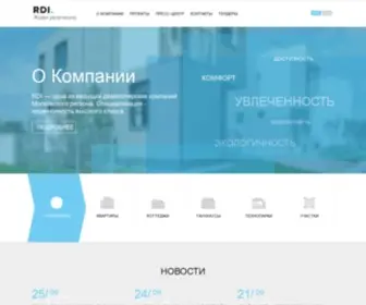 Rdi.ru(официальный сайт компании "АрДиАй") Screenshot