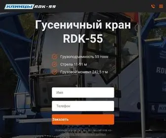 RDK-55.ru(Купить гусеничный кран Клинцы RDK) Screenshot