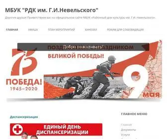 RDknevelsk.ru(Главная страница (test)) Screenshot
