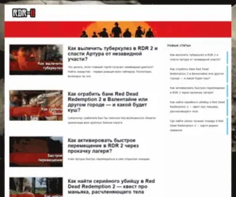 RDR-2.ru(Домен) Screenshot