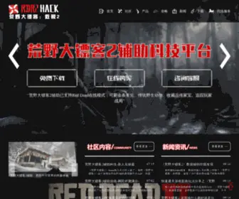 RDR2Hack.cn(荒野大镖客2辅助网) Screenshot