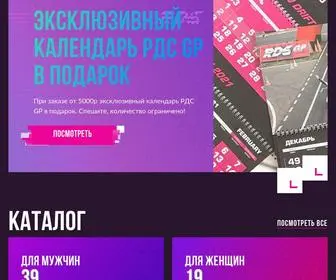 RDS-Shop.ru(Официальный магазин РДС) Screenshot