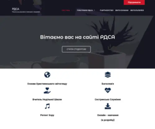 Rdsa.rv.ua(Головна) Screenshot
