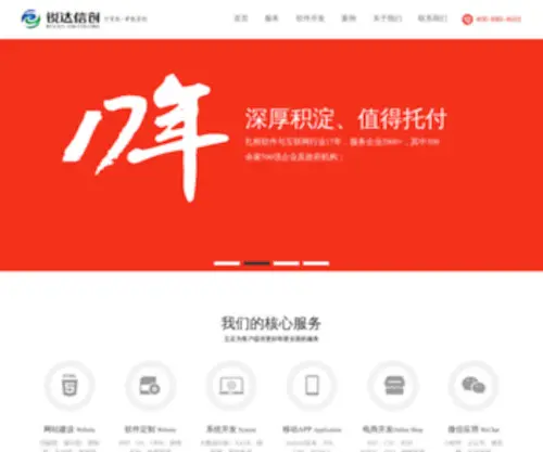RDXC.net(北京网站建设公司) Screenshot