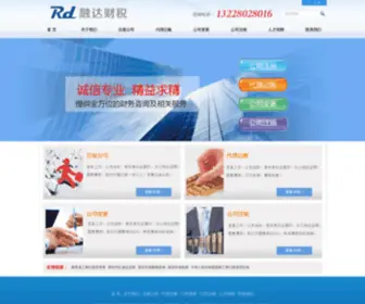 Rdzixun.com(西安融达财务代理咨询有限公司) Screenshot