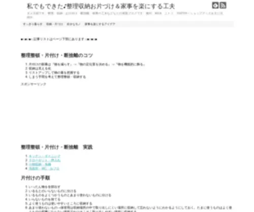 RE-23I.com(整理整頓) Screenshot