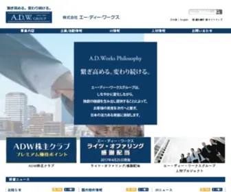 RE-Adworks.com(エー・ディー・ワークス) Screenshot