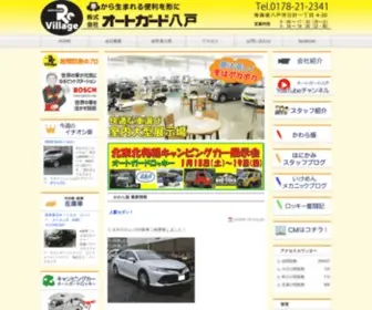 RE-Autoguard.co.jp(中古車) Screenshot