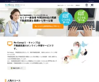 RE-Camp.jp(基礎知識から応用編まで体系的に学べる、不動産投資家) Screenshot