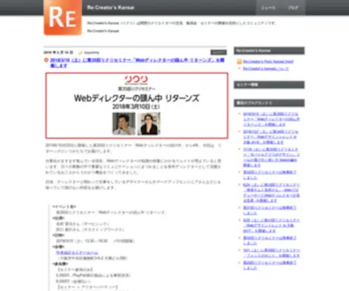 RE-Creators.jp(Re:Creator's Kansai （リクリ）) Screenshot