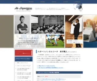 RE-Departure.com(メンタル) Screenshot