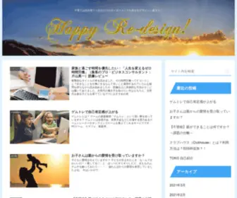 RE-Design-Happy.com(不登校) Screenshot