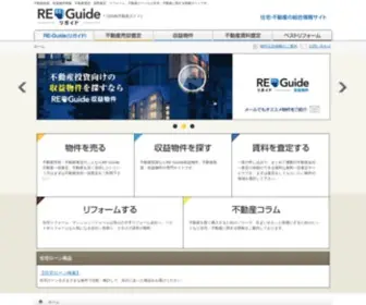 RE-Guide.jp(RE-Guide(リガイド)) Screenshot
