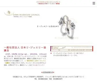 RE-Jewelry.net(ジュエリー協議会) Screenshot