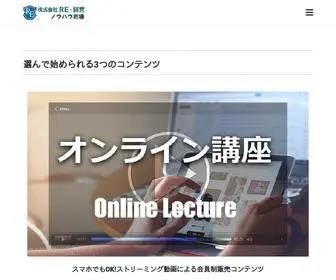 RE-Keiei.shop(ノウハウ市場」) Screenshot