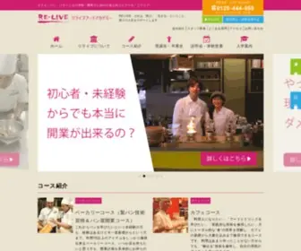 RE-Live.com(カフェ・パン・パティシエ) Screenshot