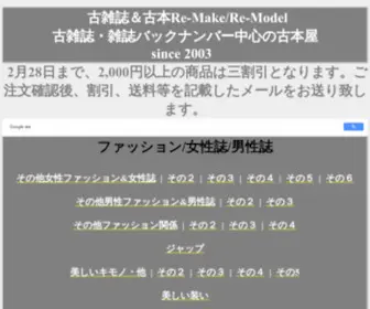 RE-Make-RE-Model.com(古雑誌) Screenshot