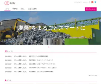 RE-Mat.co.jp(「廃棄物) Screenshot