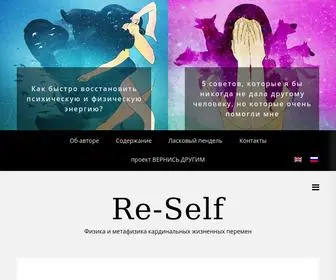 RE-Self.ru(Создай себя заново) Screenshot