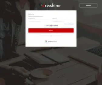 RE-Shine.jp(働くを、もっと楽しく簡単に) Screenshot