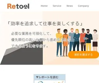 RE-Tool.co.jp(マネジメントDX) Screenshot