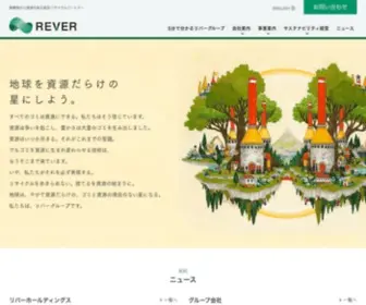 RE-Ver.co.jp(廃棄物処理) Screenshot