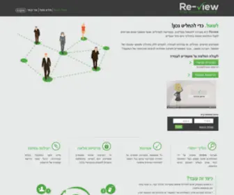 RE-View.co.il(מערכת ממליצים והערכת עובדים) Screenshot