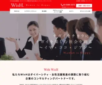 RE-Wish.co.jp(WisH株式会社) Screenshot