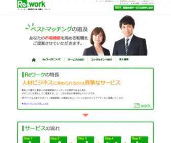 RE-Work.biz(Reワーク) Screenshot