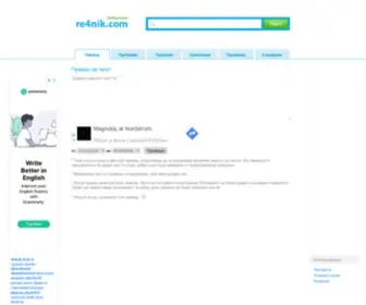 RE4Nik.com(речник) Screenshot