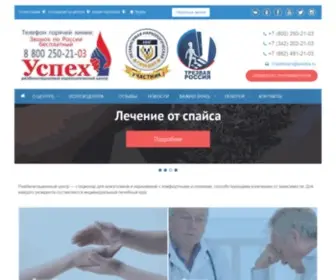 Reabilitaciya-Narcomanov.com(Центр реабилитации для наркоманов и алкоголиков в Перми) Screenshot