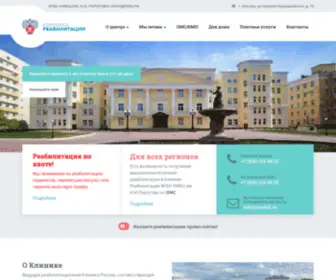 Reabill.ru(Клиника реабилитации НМХЦ им) Screenshot