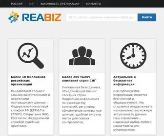 Reabiz.ru(РеаБиз) Screenshot