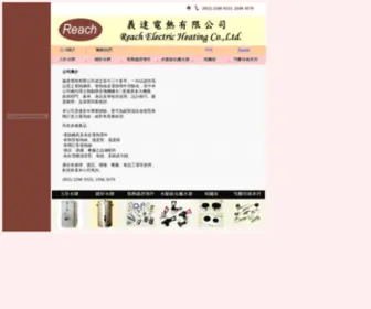 Reachelectric.com.hk(義達電熱有限公司) Screenshot