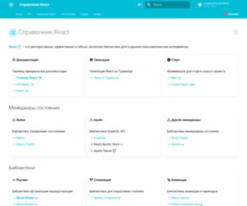 Reactdev.ru(Главная) Screenshot