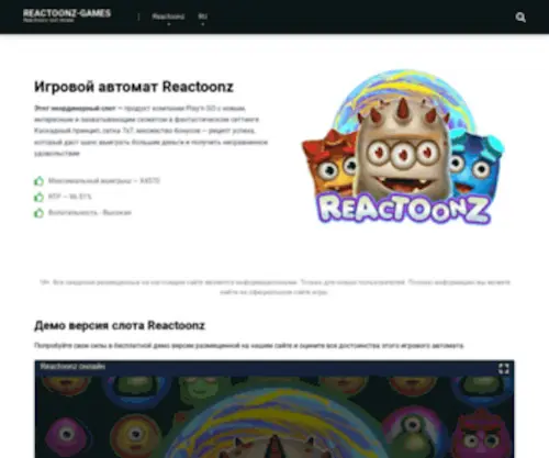 Reactoonz-Games.com(Игровой автоматReactoonz от Play'n Go) Screenshot